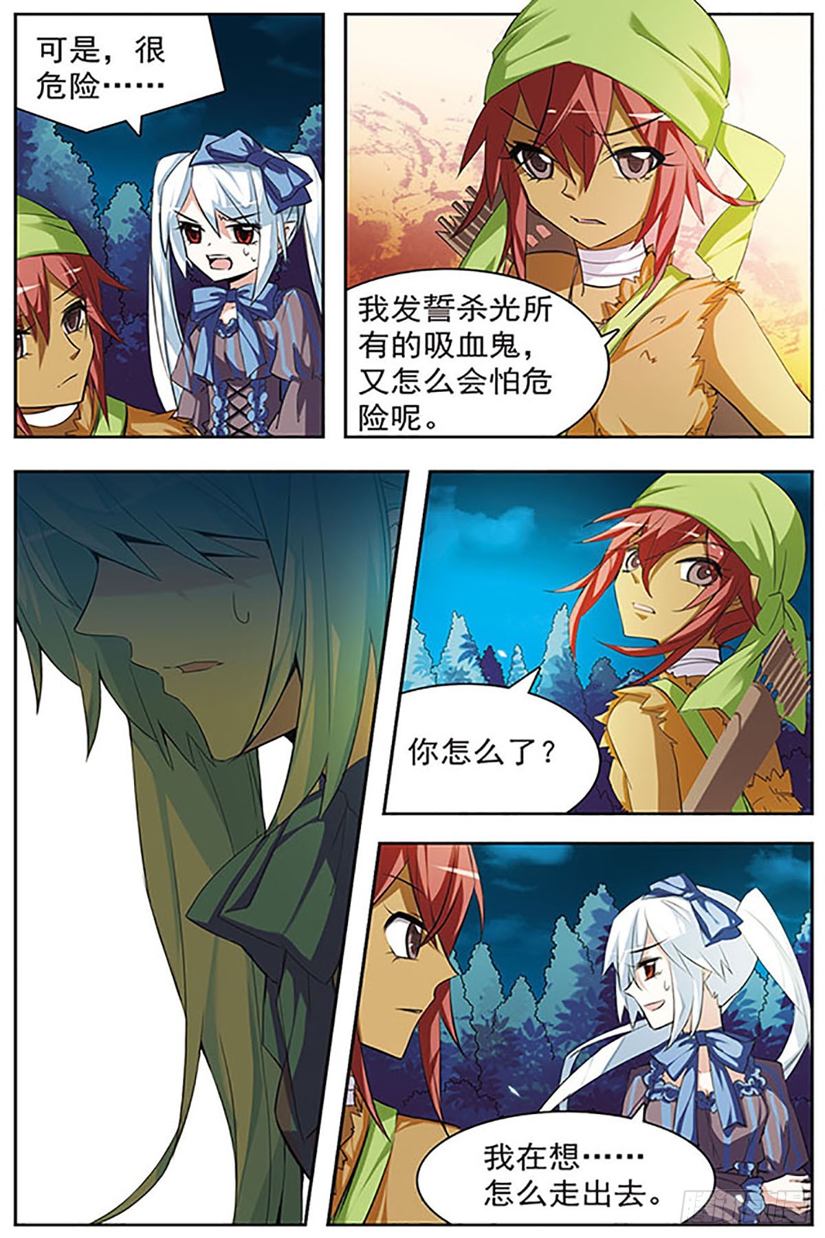 血族維他命·颯漫畫 - 第37話 - 2