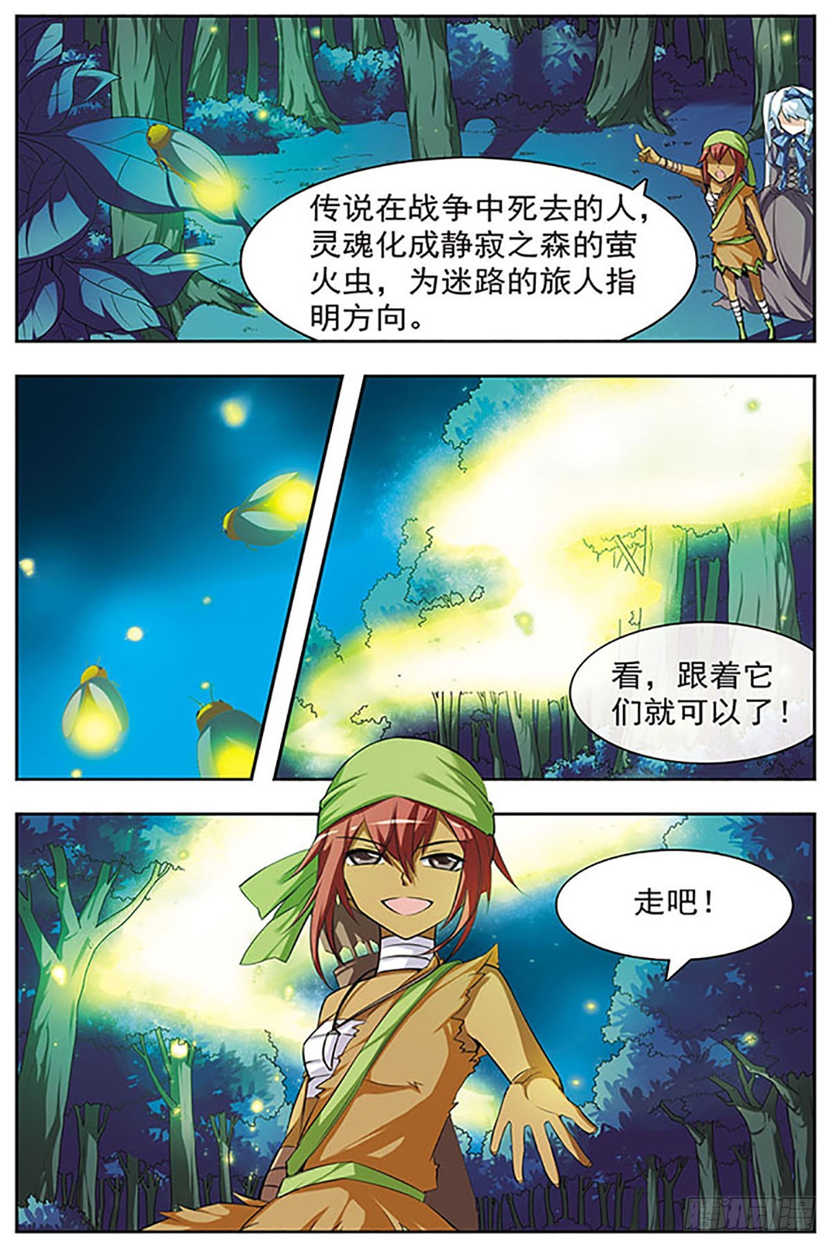 血族維他命·颯漫畫 - 第37話 - 3