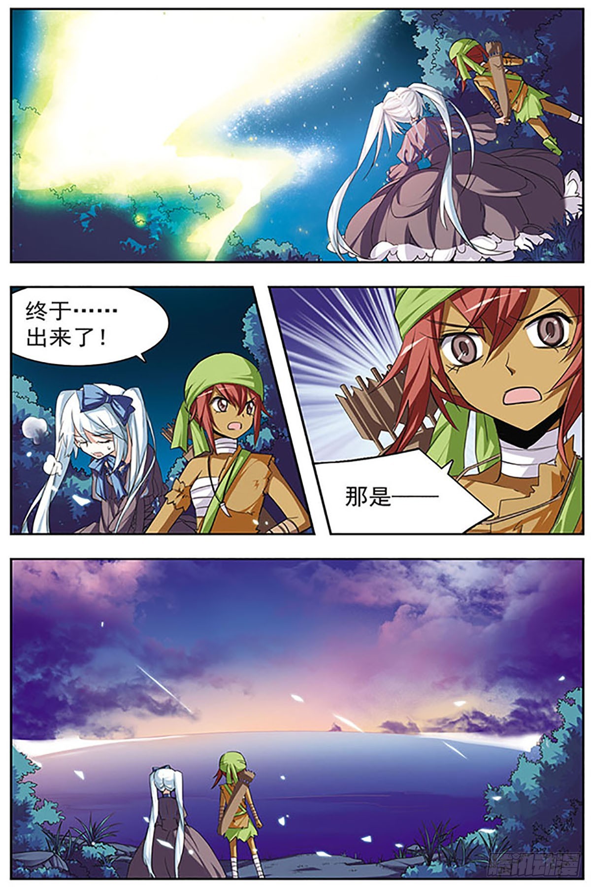 血族維他命·颯漫畫 - 第37話 - 1