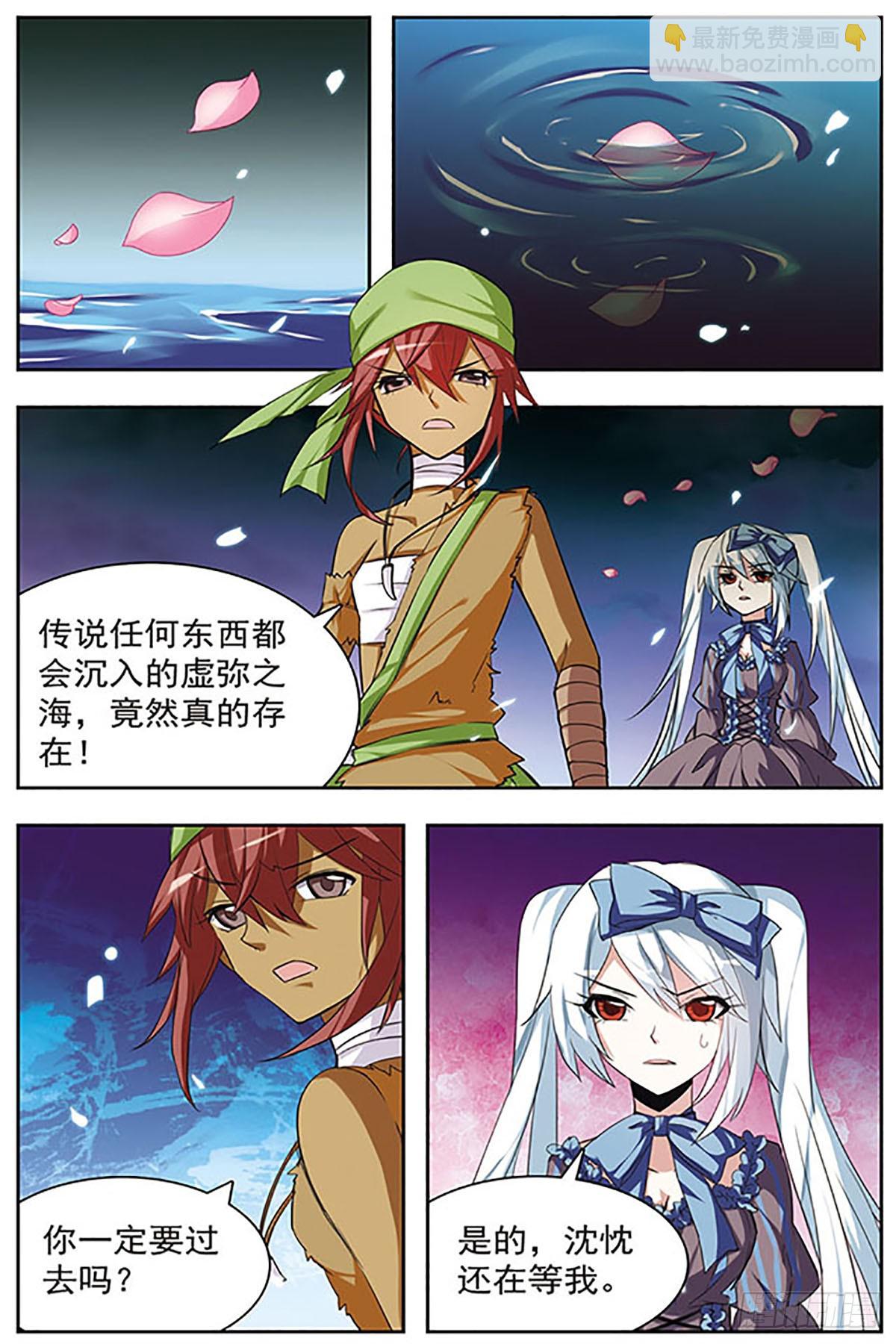血族維他命·颯漫畫 - 第37話 - 2