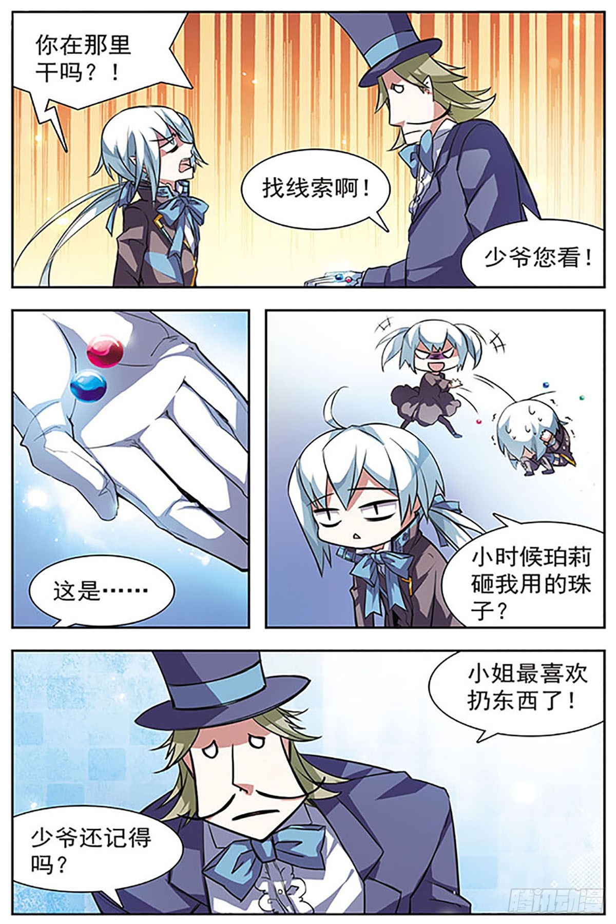 血族維他命·颯漫畫 - 第45話 - 1