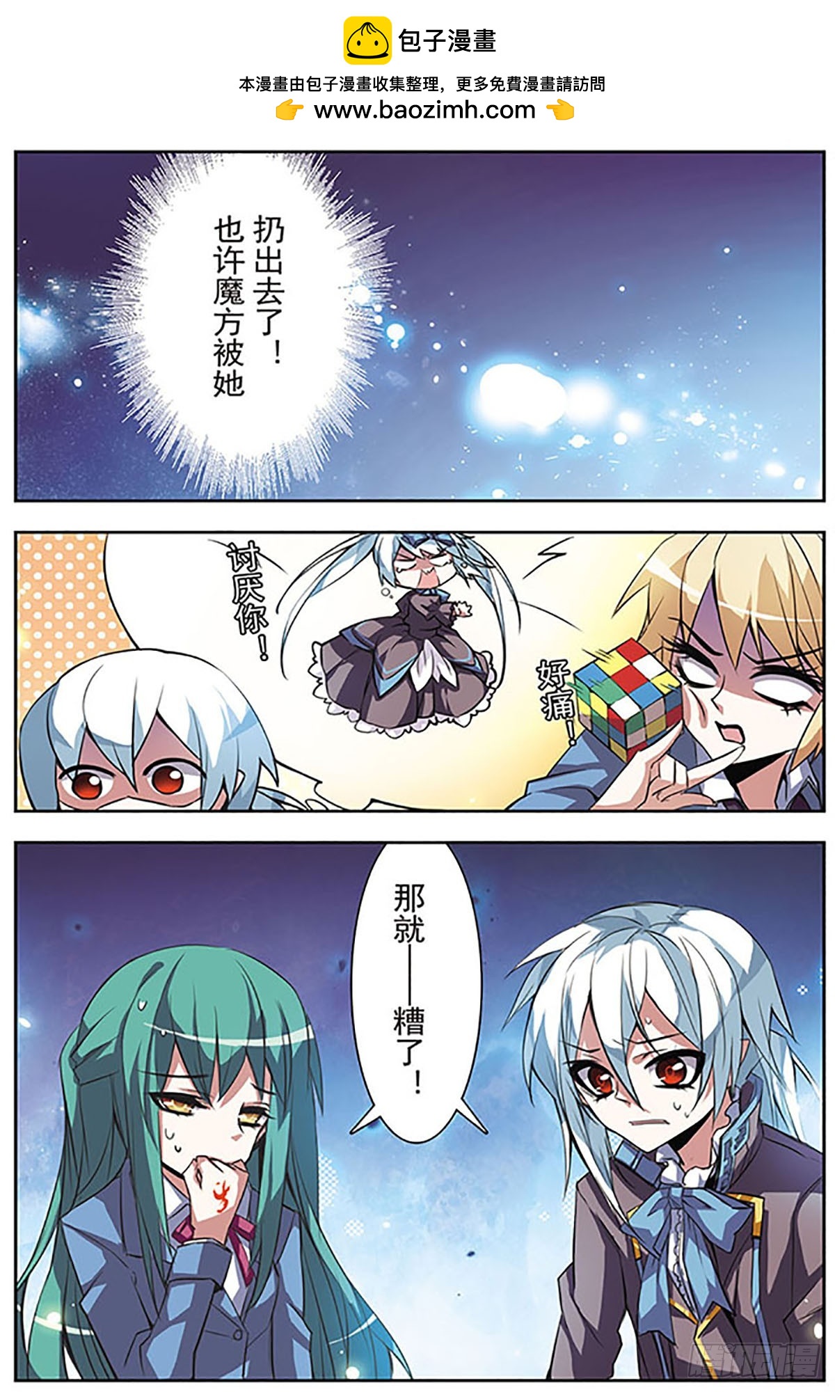 血族維他命·颯漫畫 - 第45話 - 2