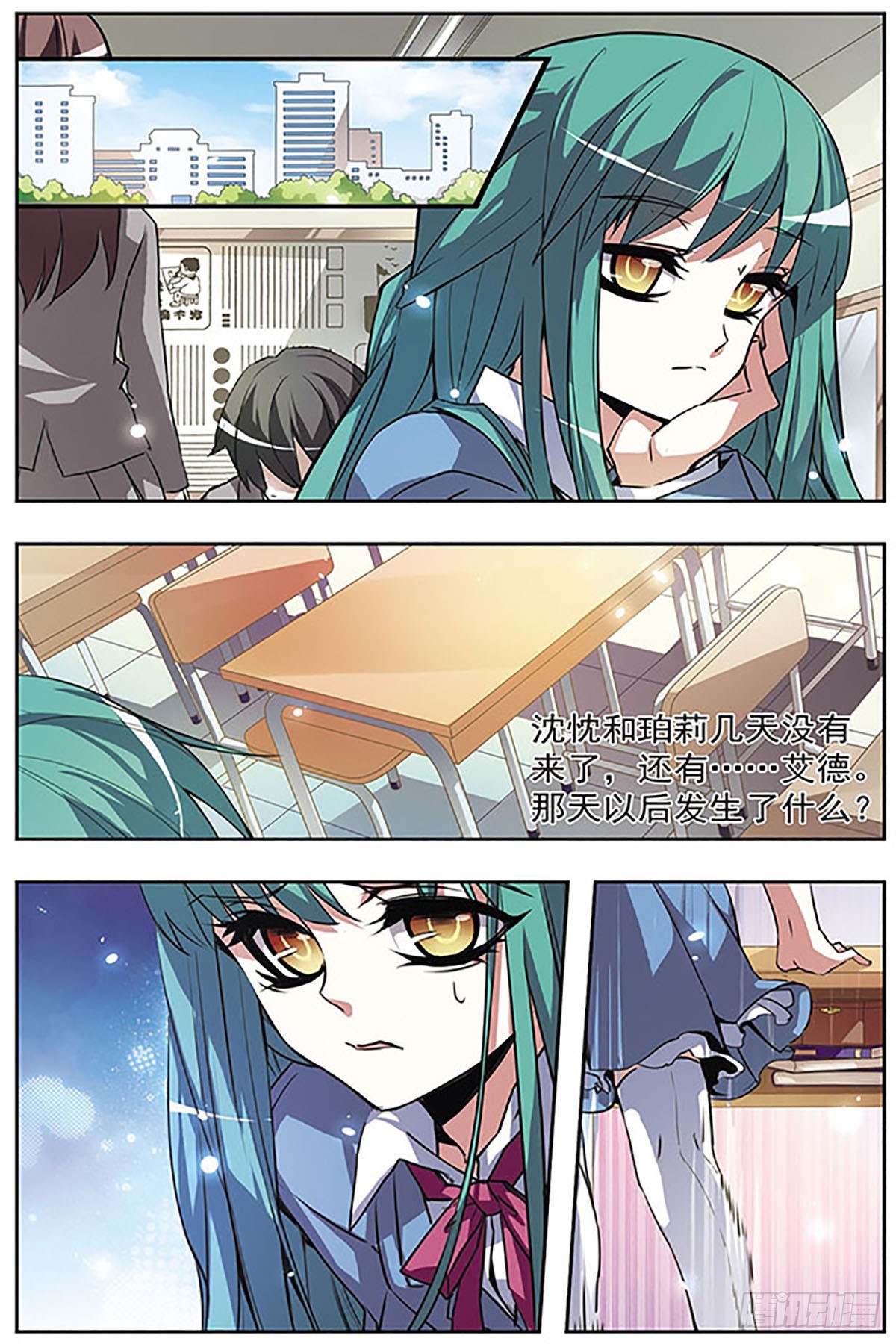 血族維他命·颯漫畫 - 第45話 - 3