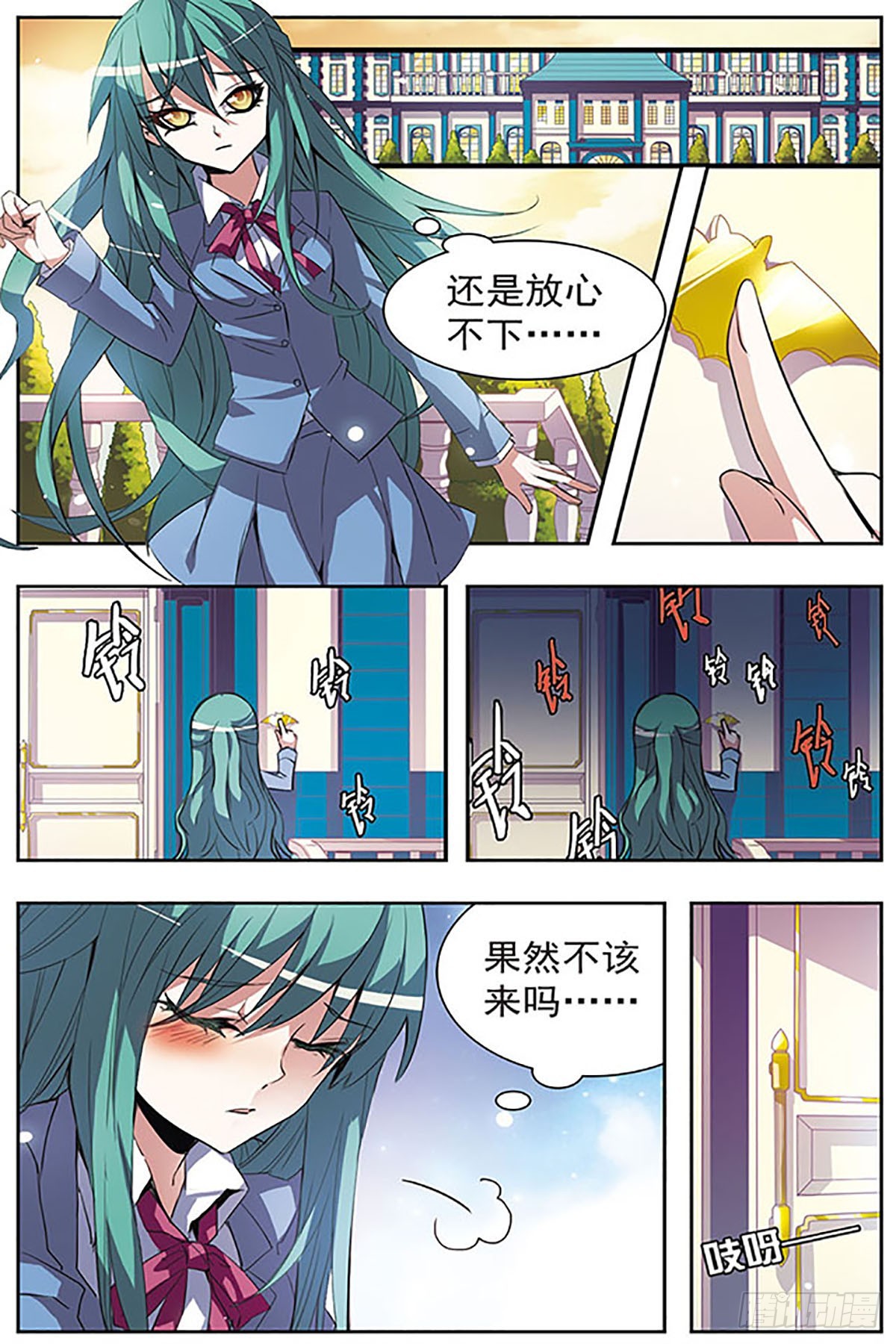 血族維他命·颯漫畫 - 第45話 - 1