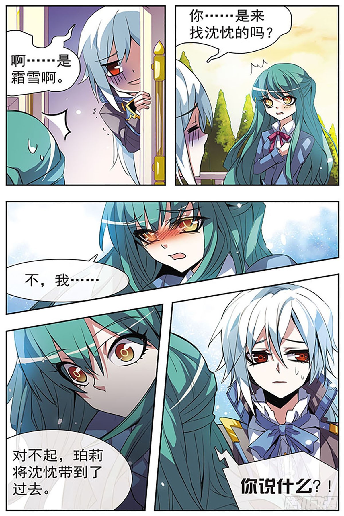 血族維他命·颯漫畫 - 第45話 - 2