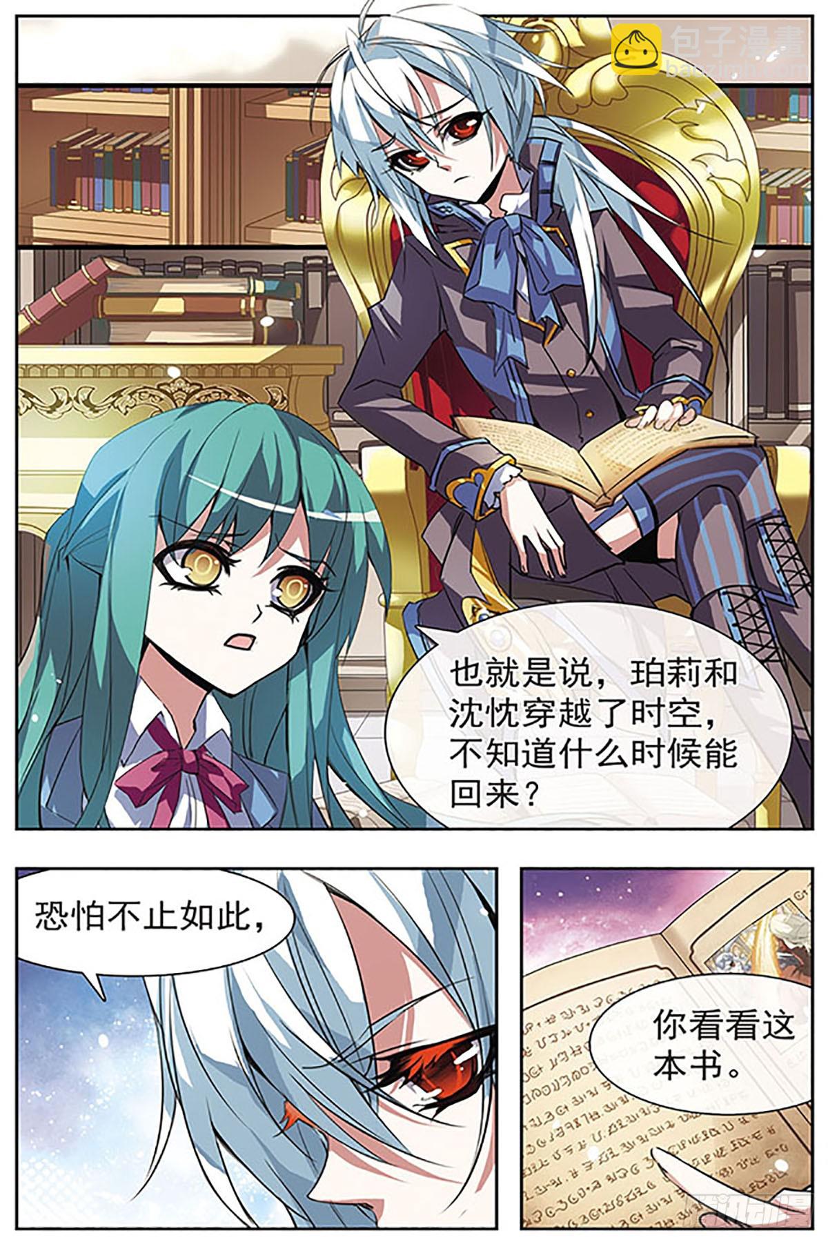 血族維他命·颯漫畫 - 第45話 - 3