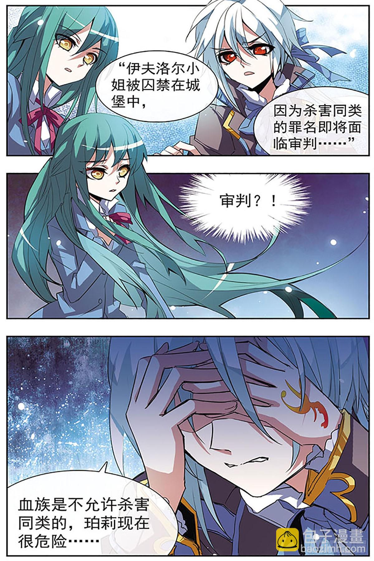 血族維他命·颯漫畫 - 第45話 - 1