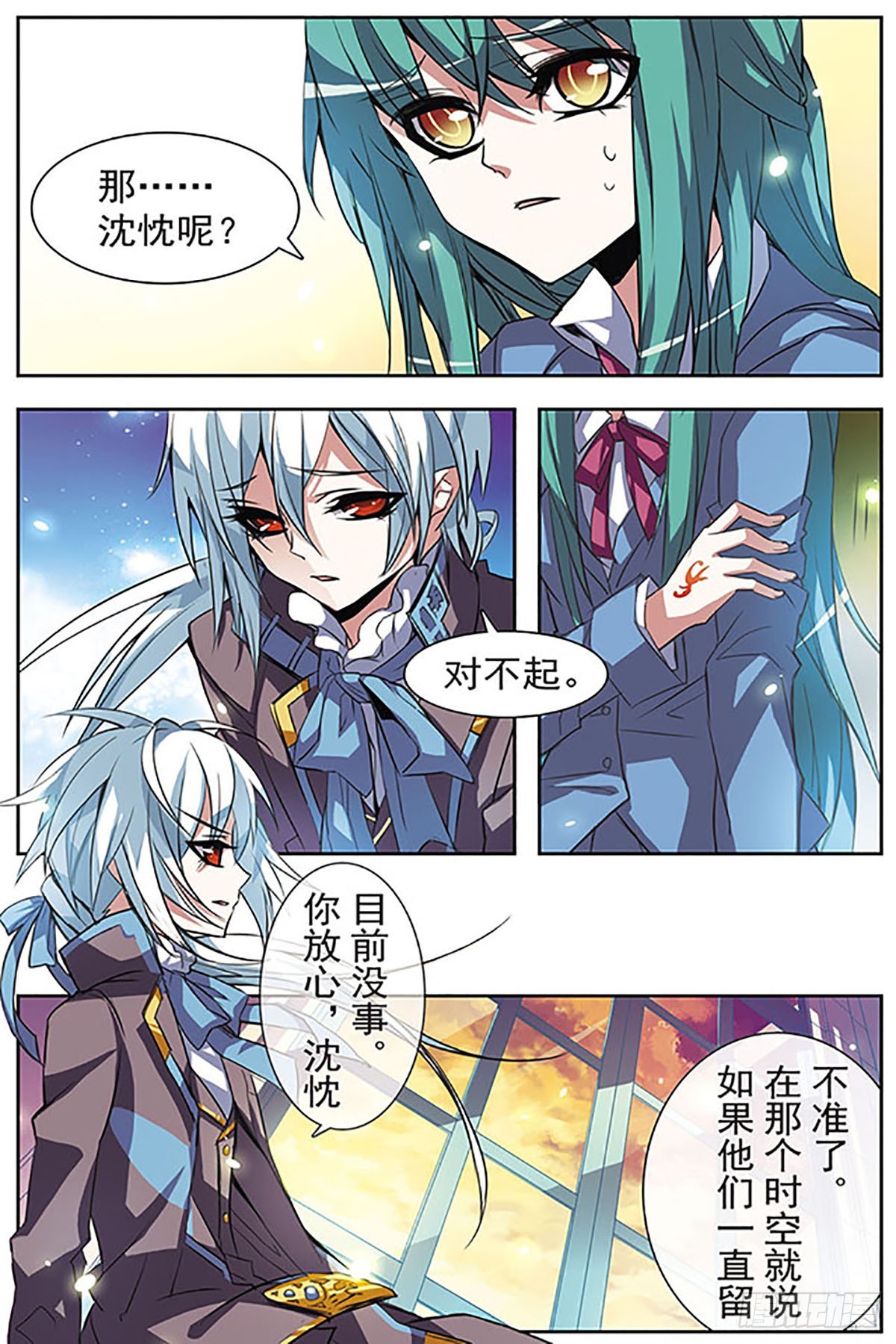 血族維他命·颯漫畫 - 第45話 - 2