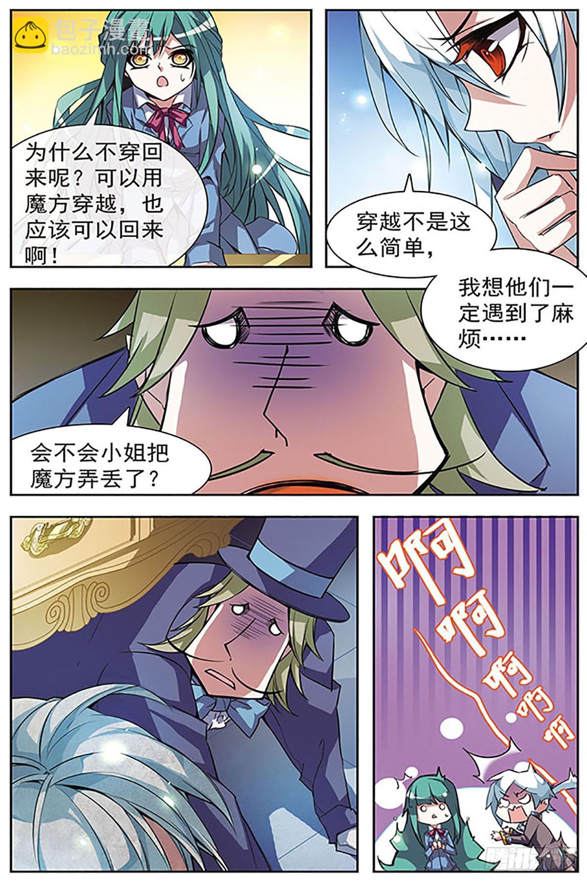 血族維他命·颯漫畫 - 第45話 - 3