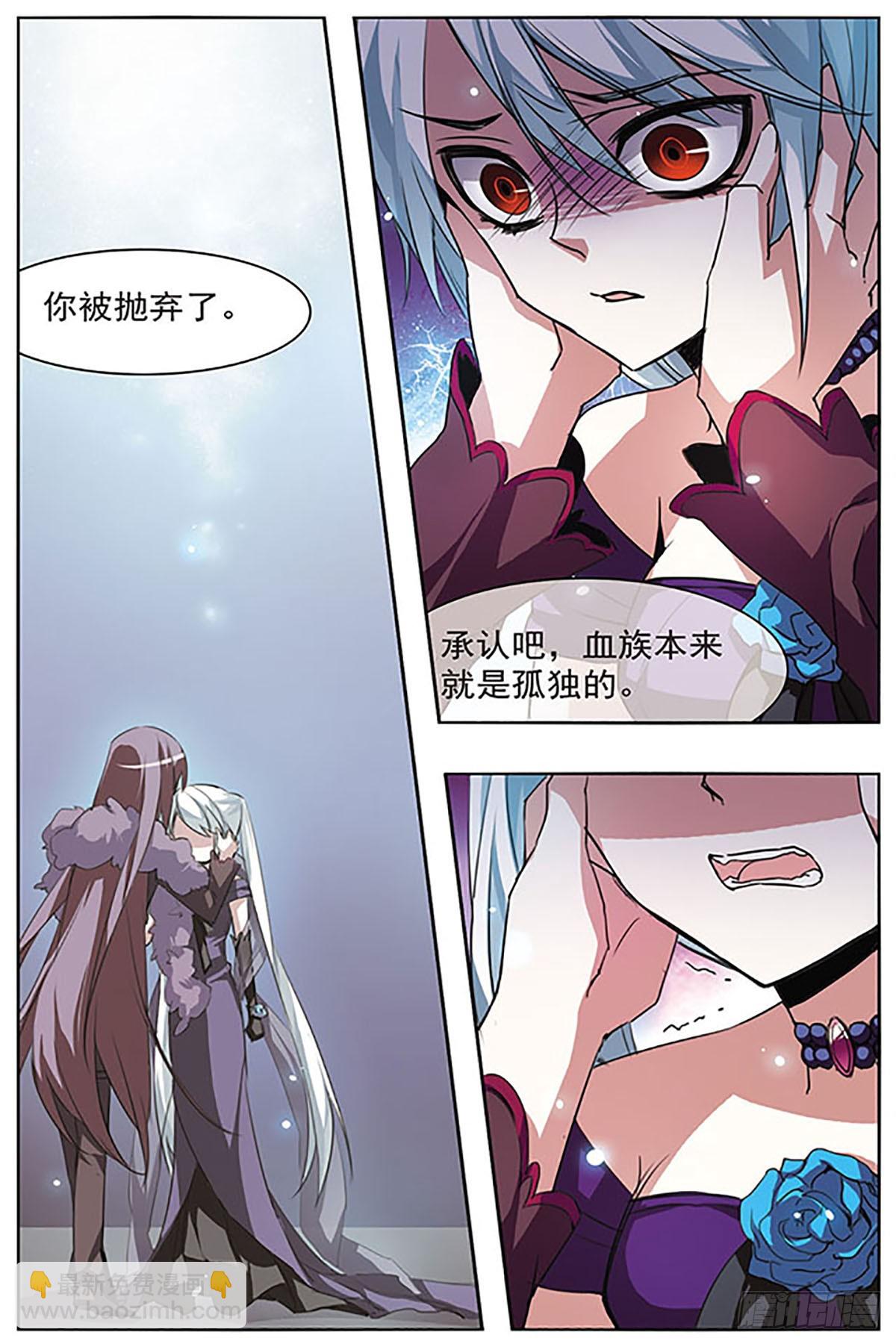 血族維他命·颯漫畫 - 第47話 - 1
