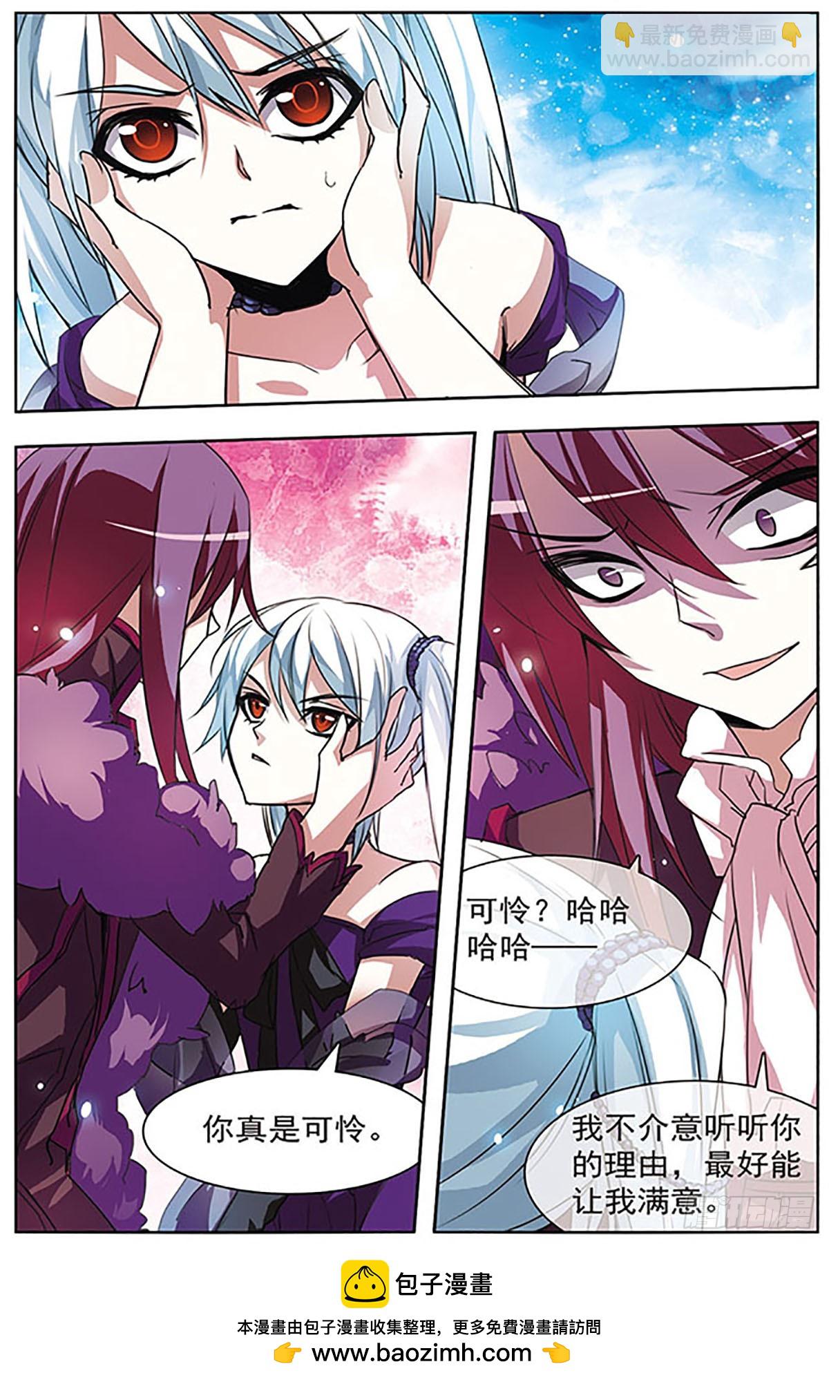 血族維他命·颯漫畫 - 第47話 - 2