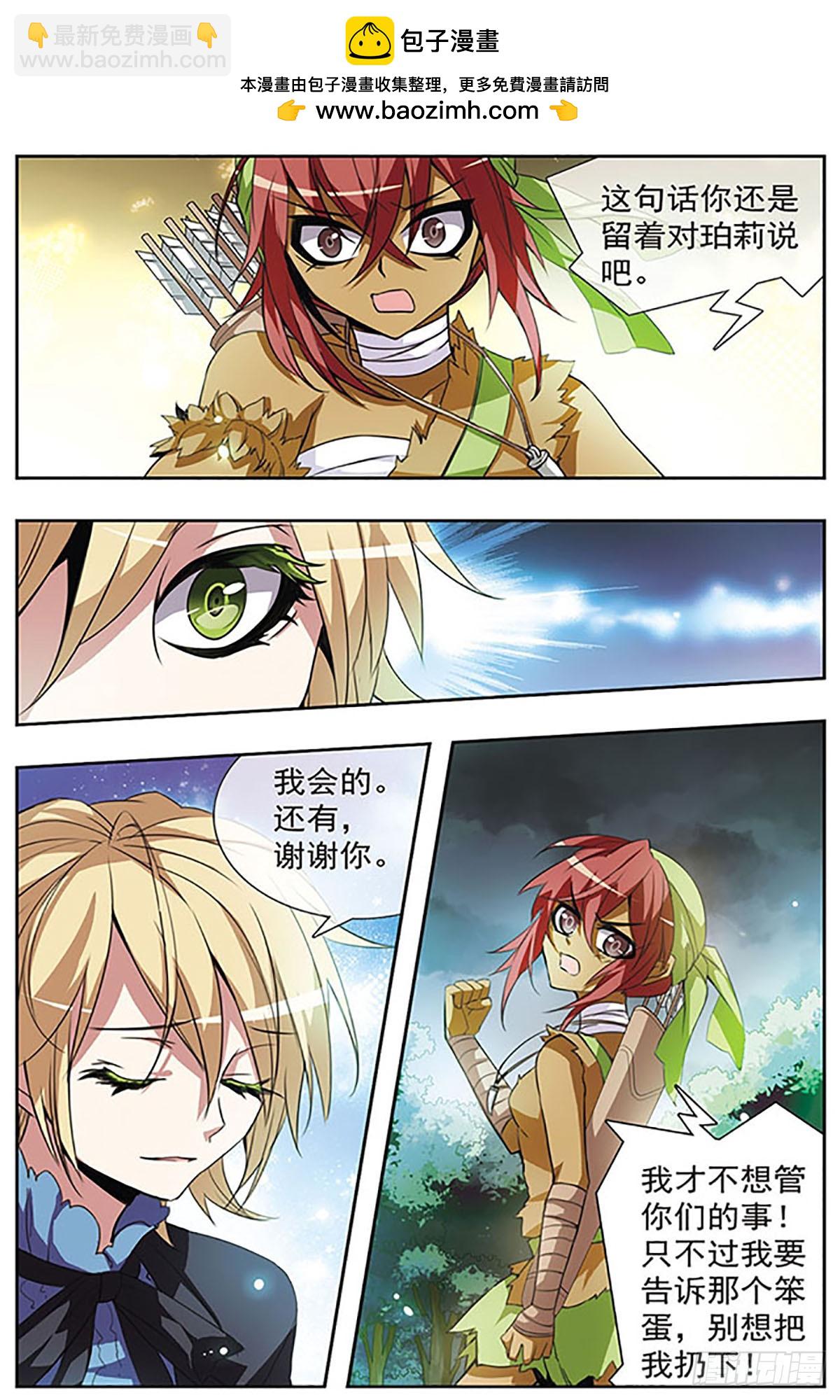 血族維他命·颯漫畫 - 第47話 - 2