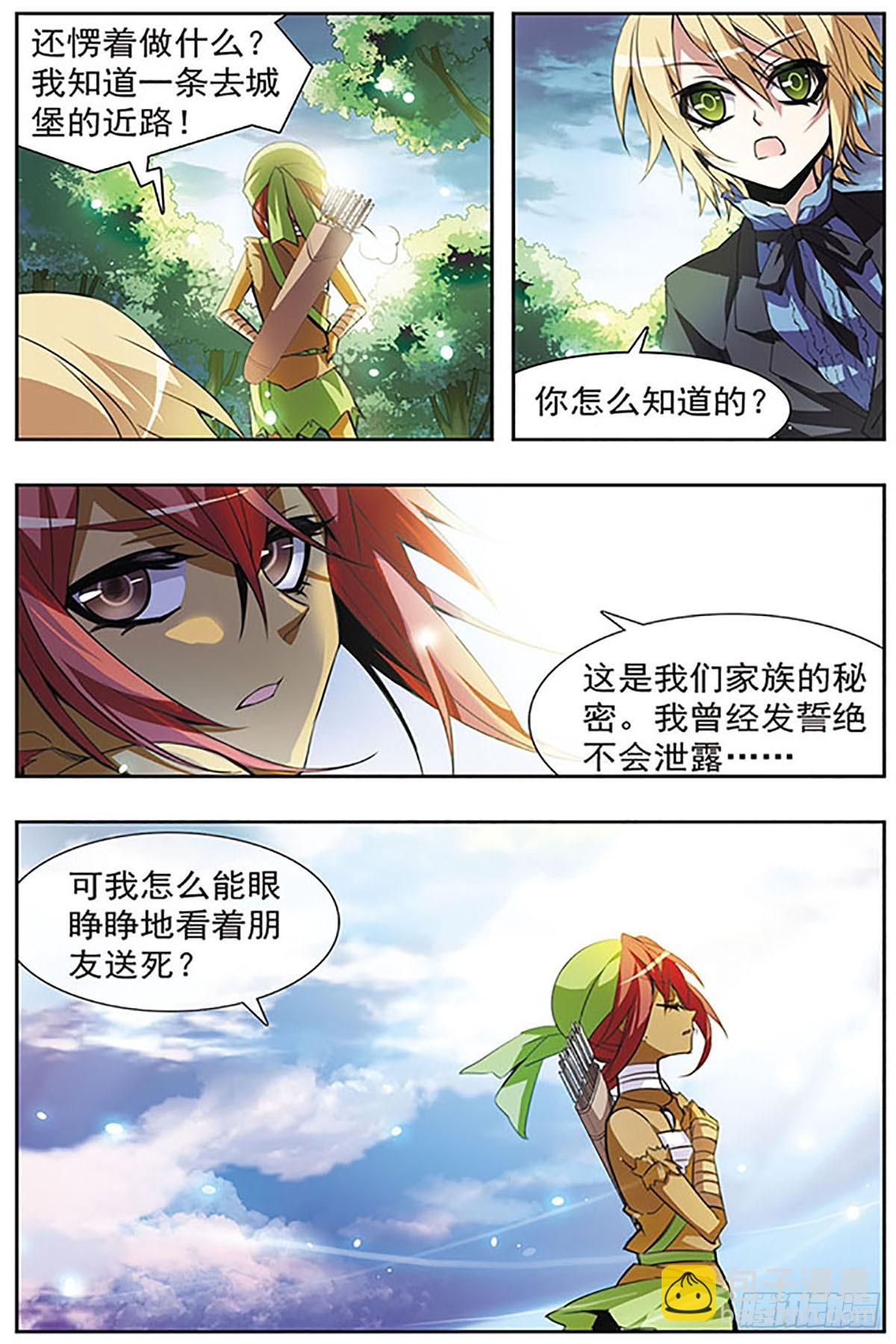 血族維他命·颯漫畫 - 第47話 - 3