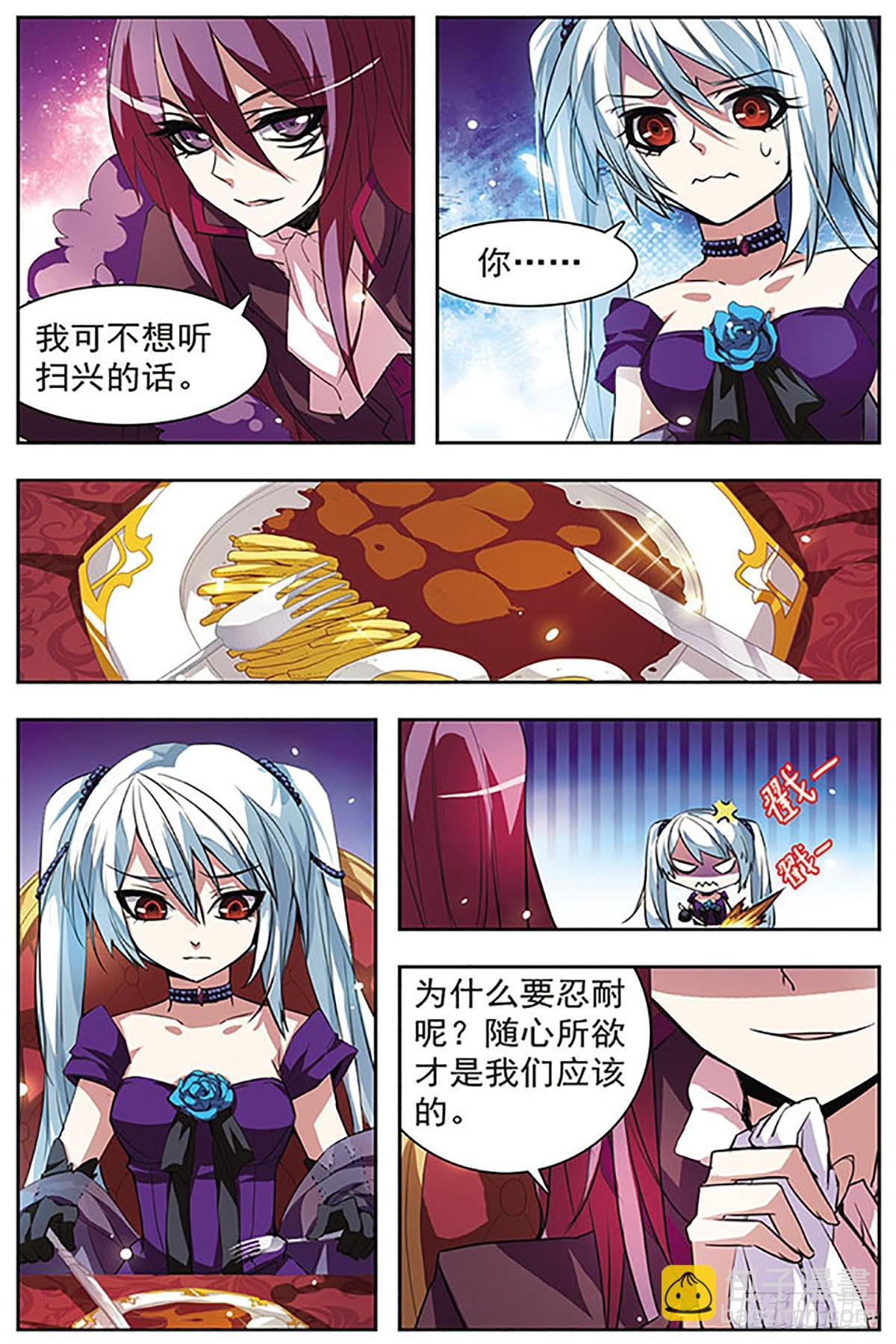 血族維他命·颯漫畫 - 第47話 - 3