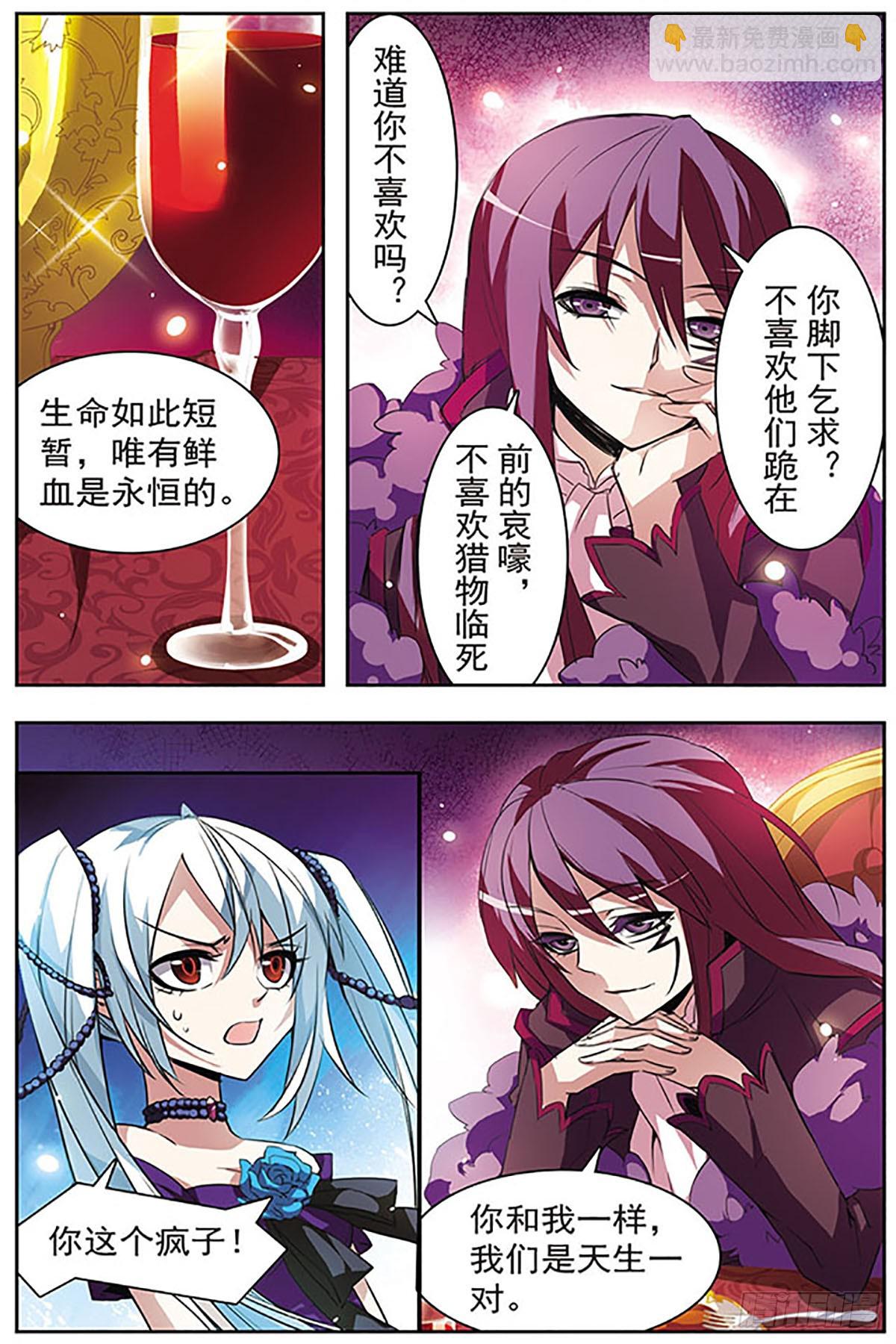 血族維他命·颯漫畫 - 第47話 - 1