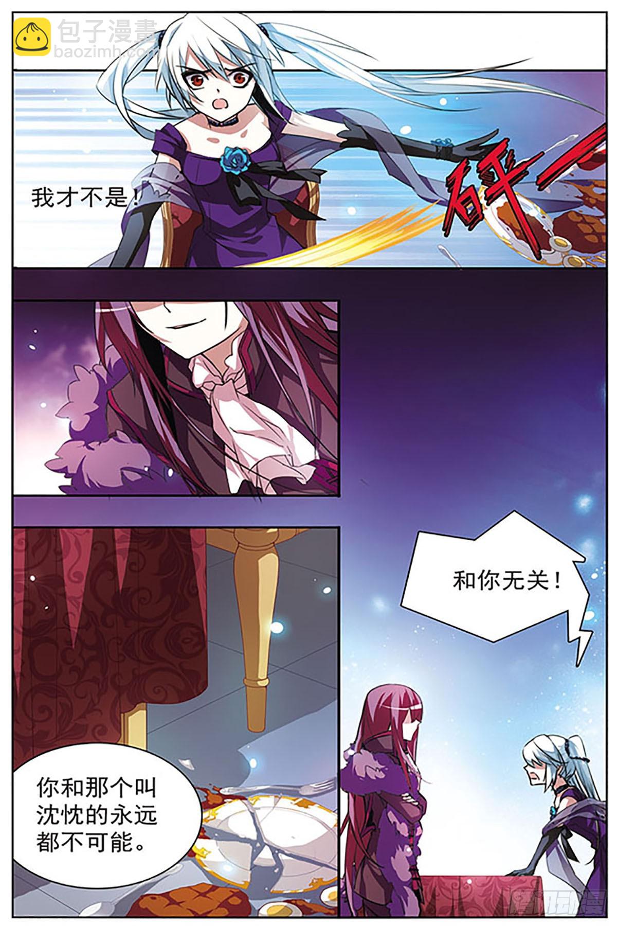 血族維他命·颯漫畫 - 第47話 - 2