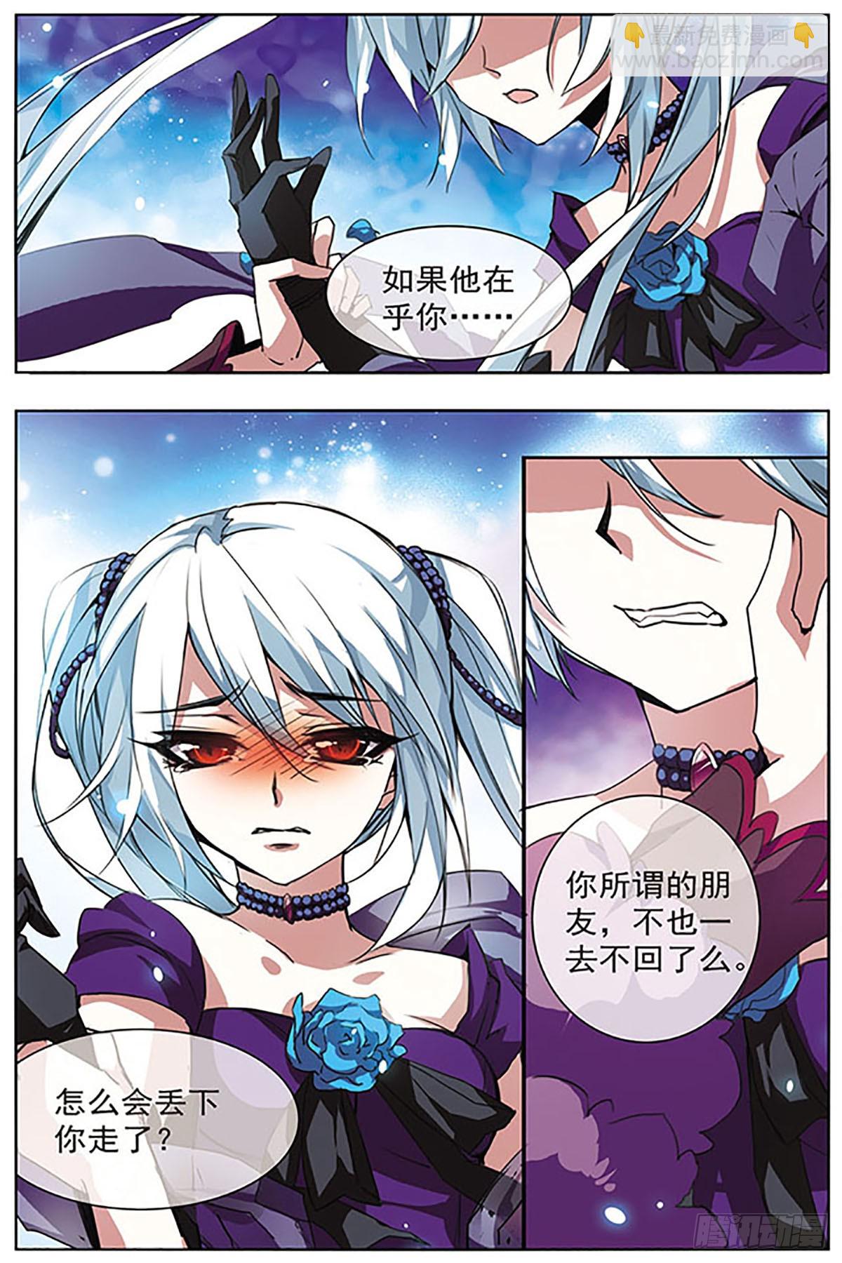 血族維他命·颯漫畫 - 第47話 - 3