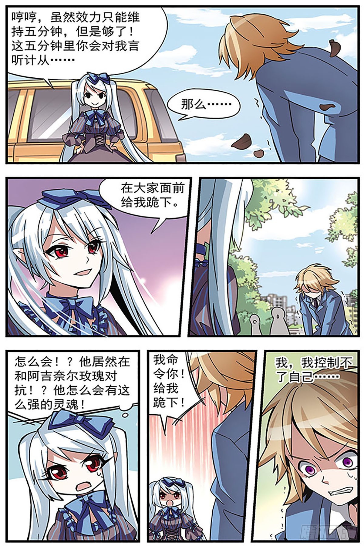 血族維他命·颯漫畫 - 第8話 - 2
