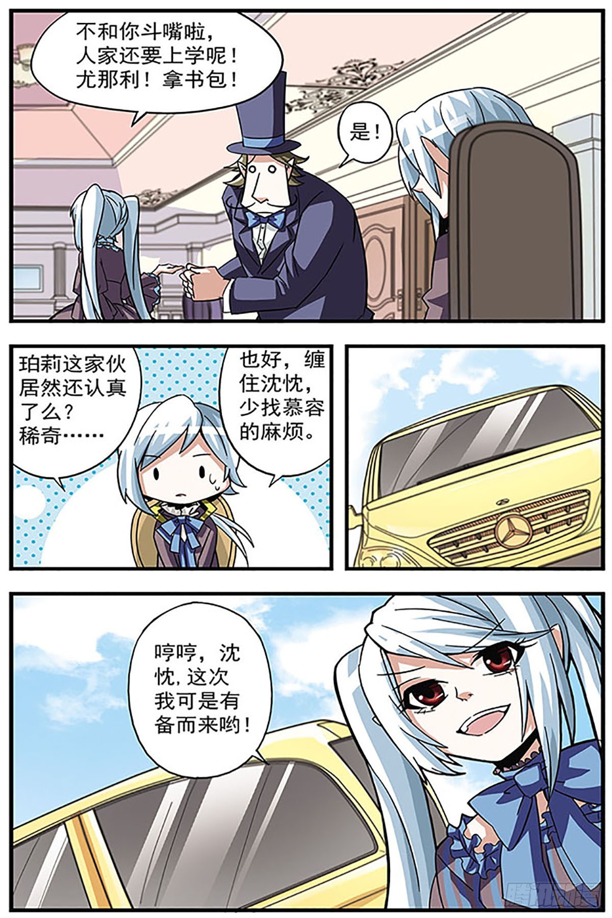 血族維他命·颯漫畫 - 第8話 - 1