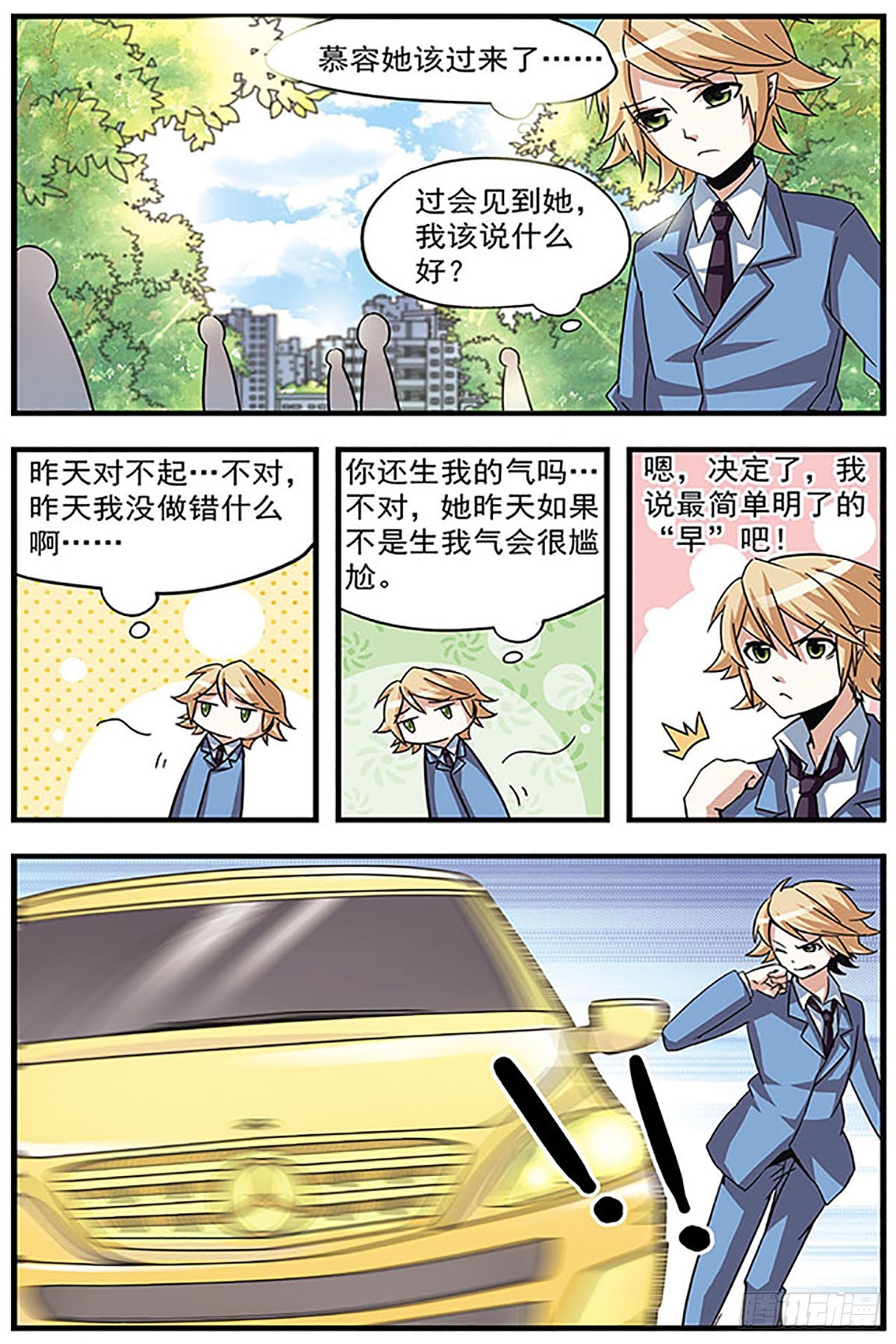 血族維他命·颯漫畫 - 第8話 - 2