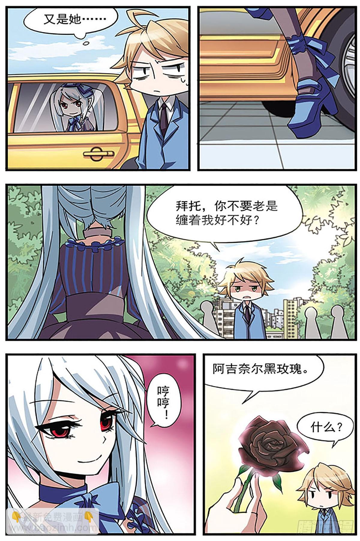 血族維他命·颯漫畫 - 第8話 - 3