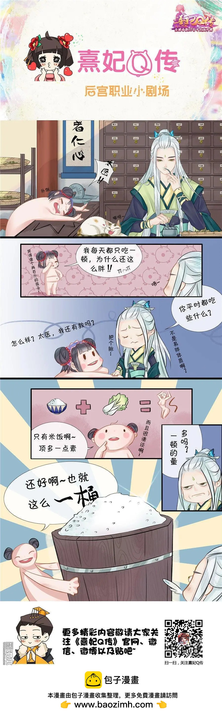 第23回 后宫职业小剧场幽默篇7-第22话