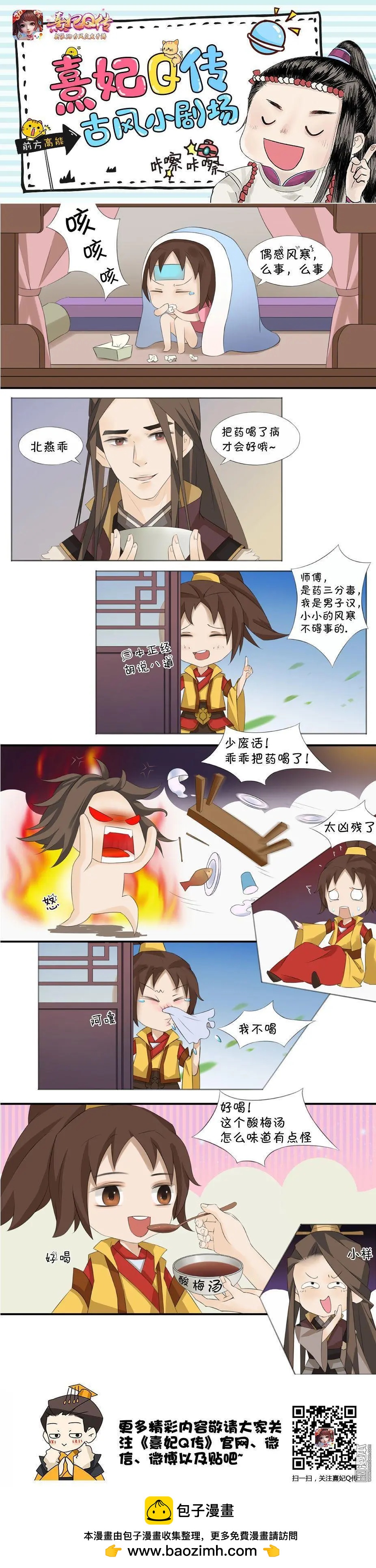 第27回 古风小剧场1-第26话