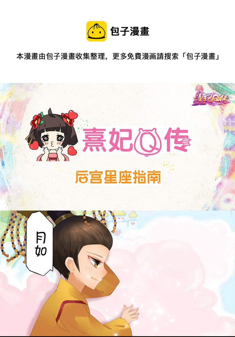 后宫星座指南-双鱼座-第12话