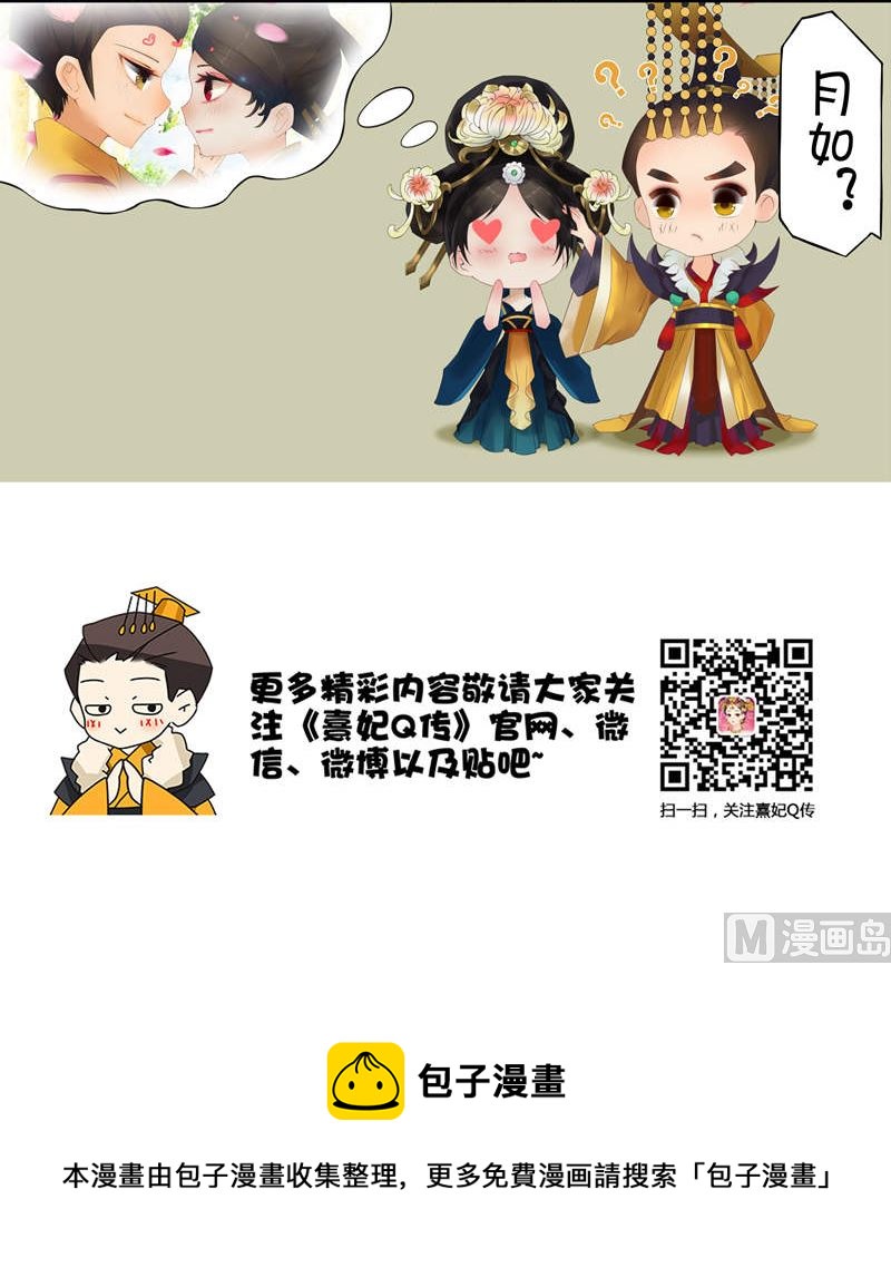 后宫星座指南-双鱼座-第12话