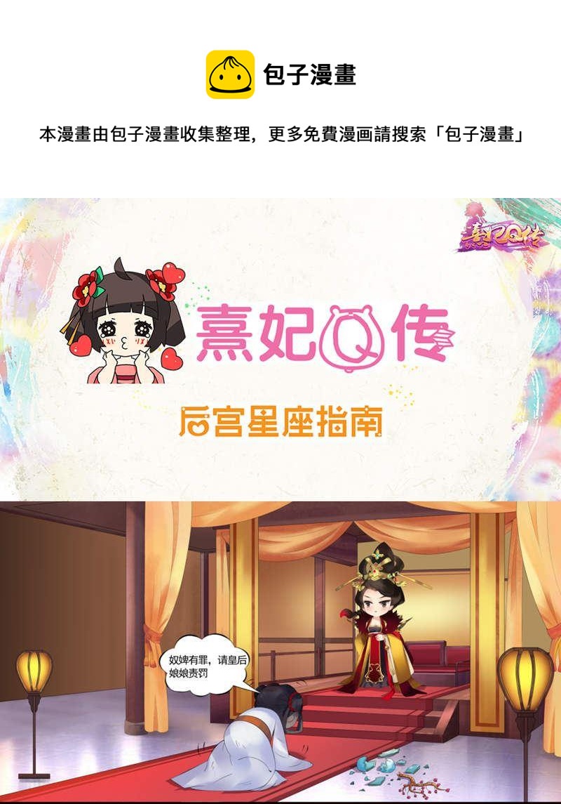 后宫星座指南-天蝎座-第8话