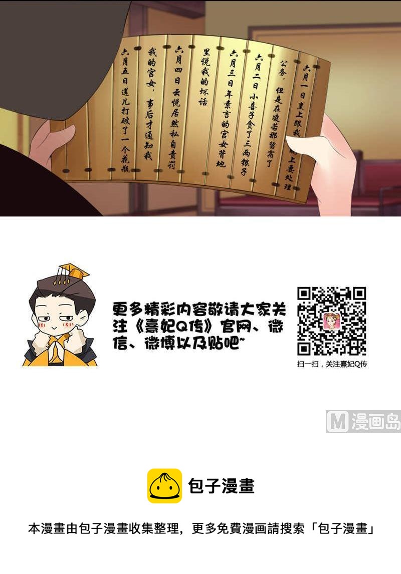 后宫星座指南-天蝎座-第8话