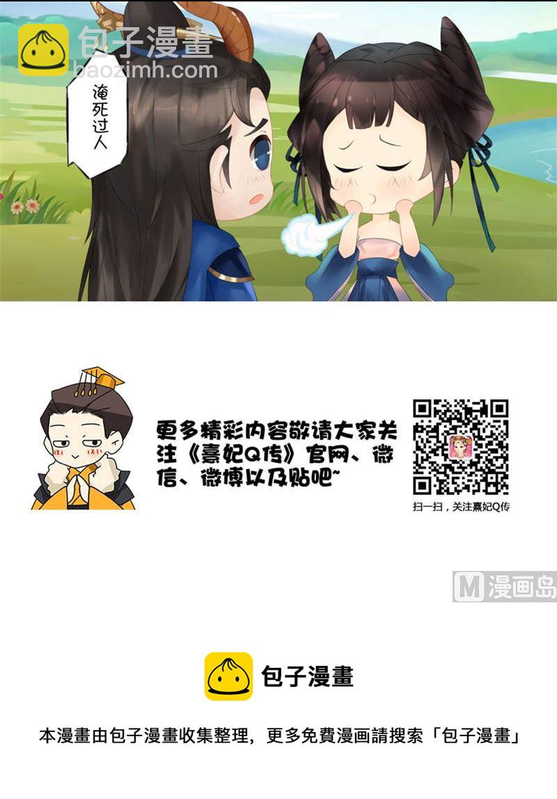 后宫星座指南-摩羯座-第10话