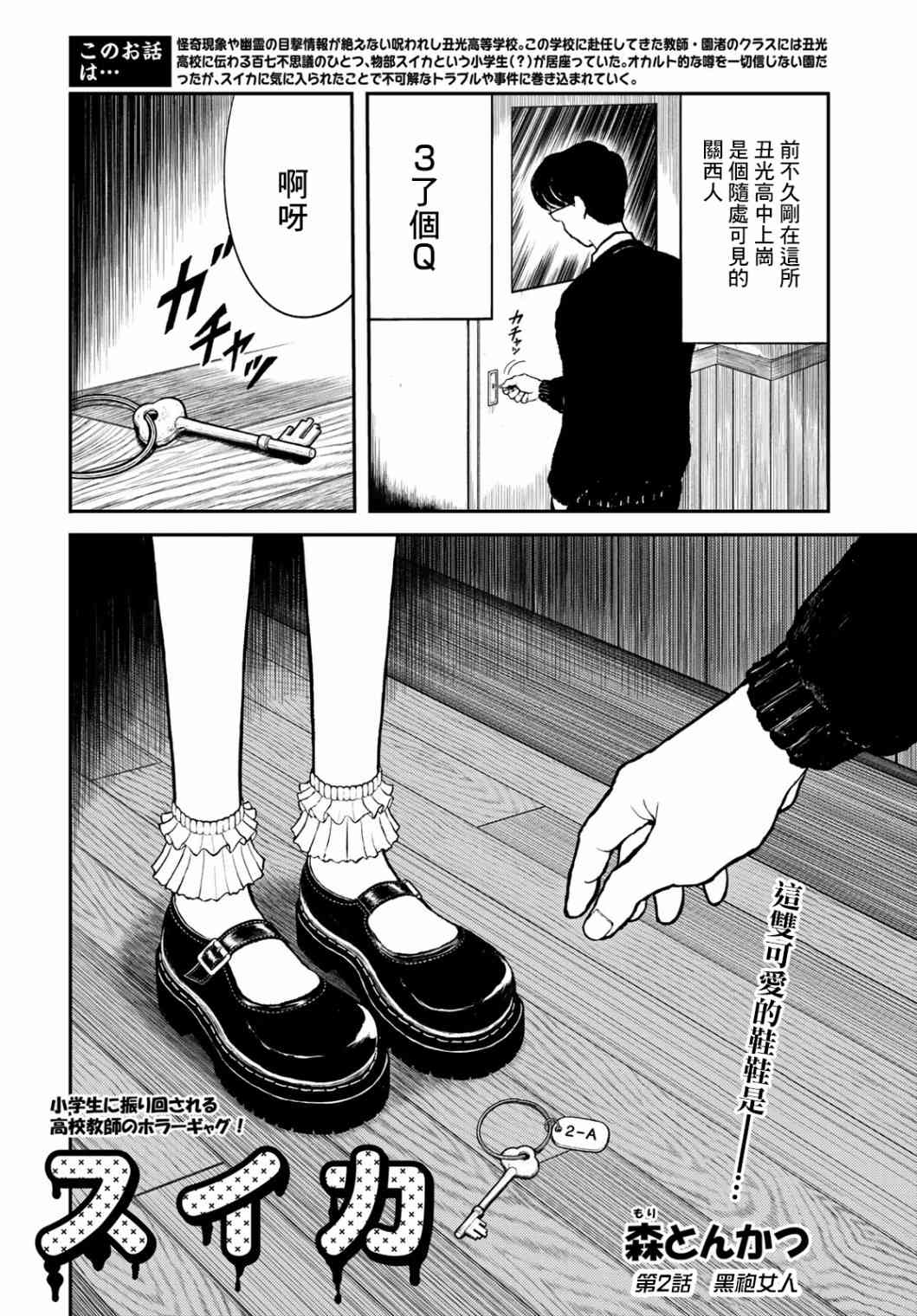 西瓜妹妹 - 2話 - 2