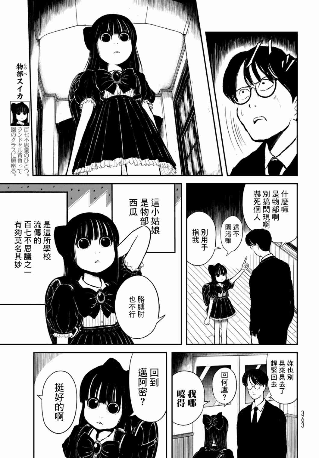 西瓜妹妹 - 2話 - 3