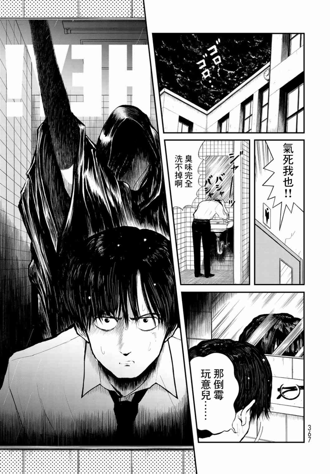 西瓜妹妹 - 2話 - 1