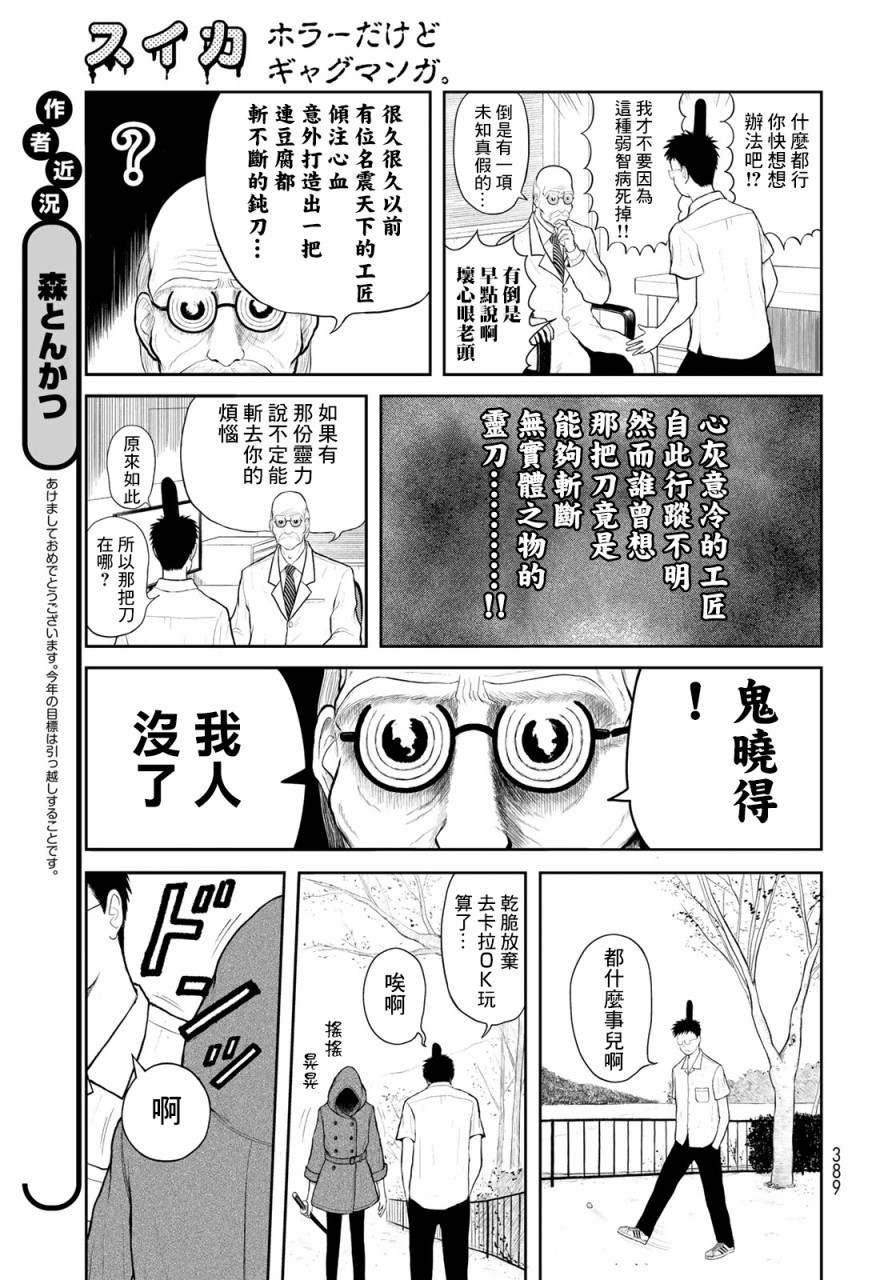 西瓜妹妹 - 第06話 - 2