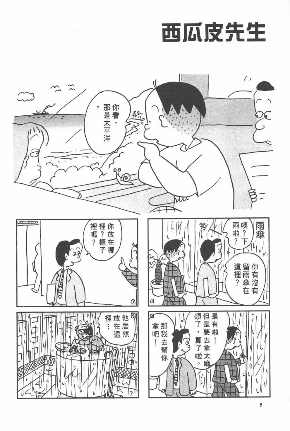 西瓜皮先生 - 第29話(1/3) - 2
