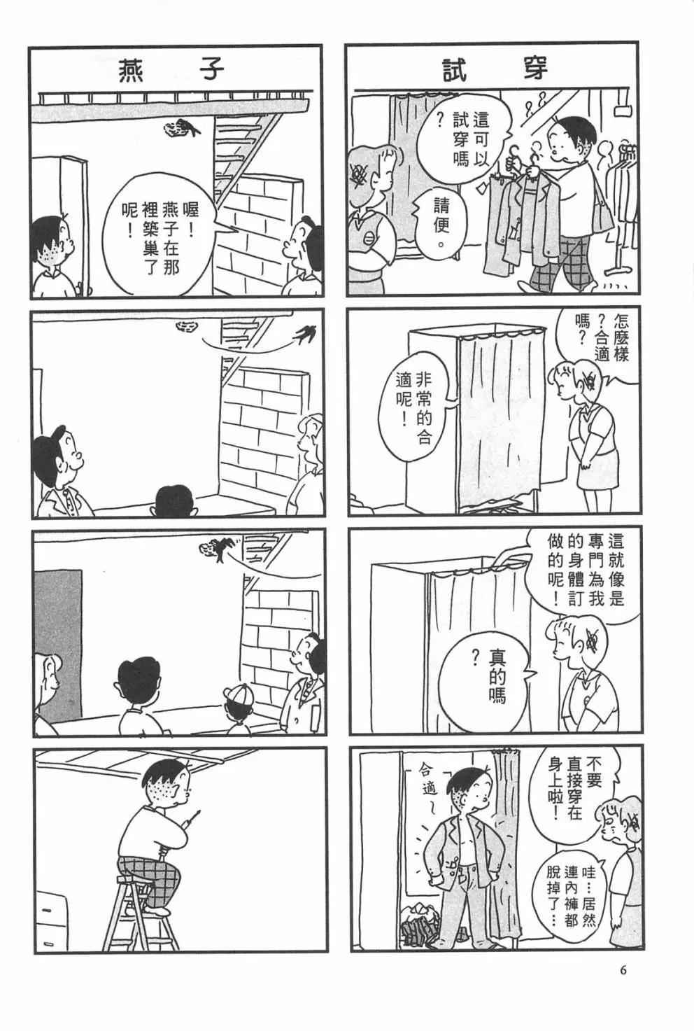 西瓜皮先生 - 第29話(1/3) - 8