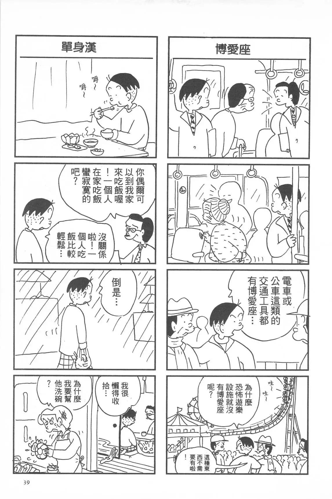 西瓜皮先生 - 第33話(1/3) - 1