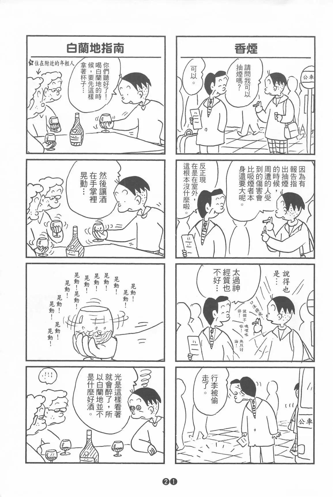 西瓜皮先生 - 第35話(1/3) - 7