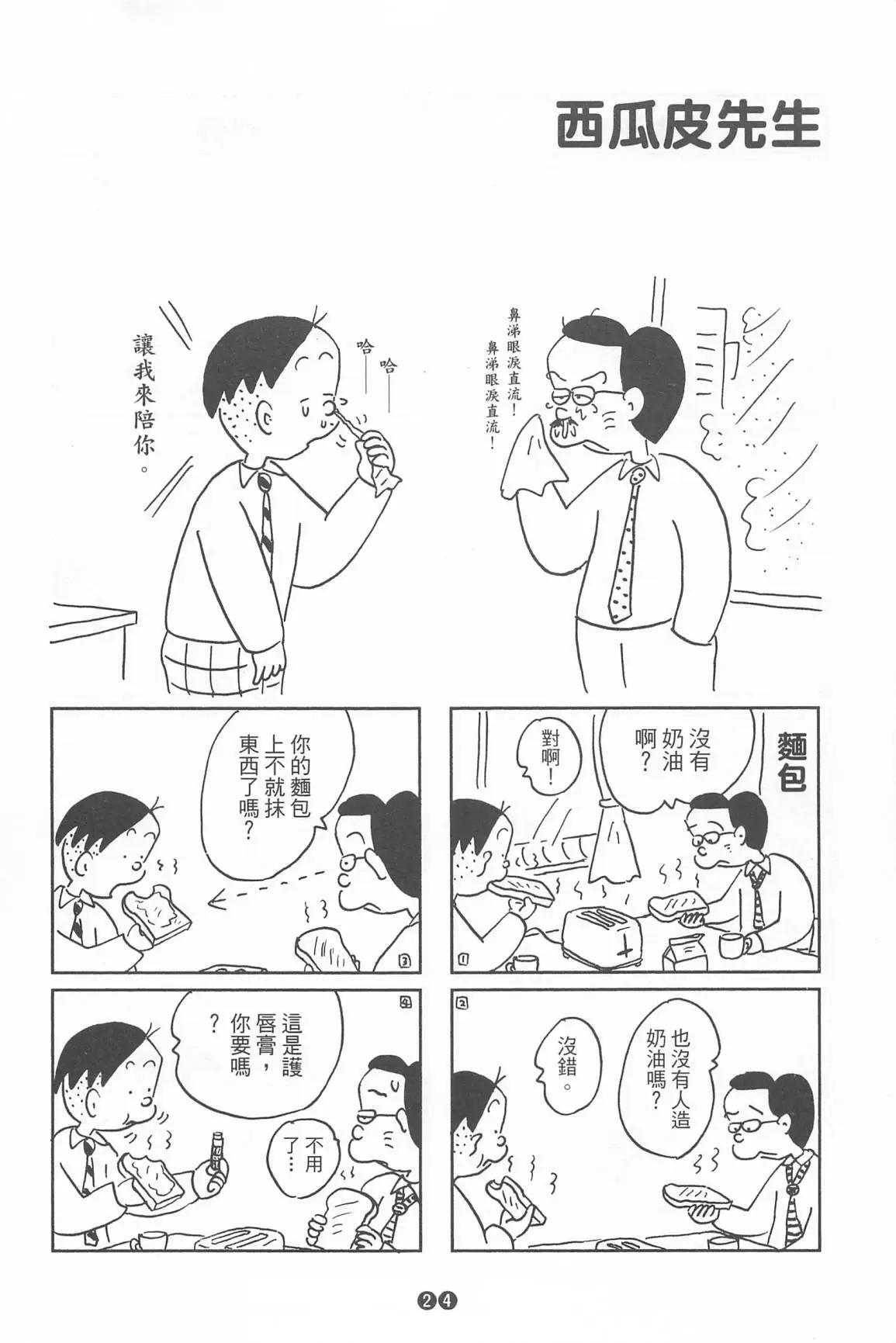 西瓜皮先生 - 第35話(1/3) - 2