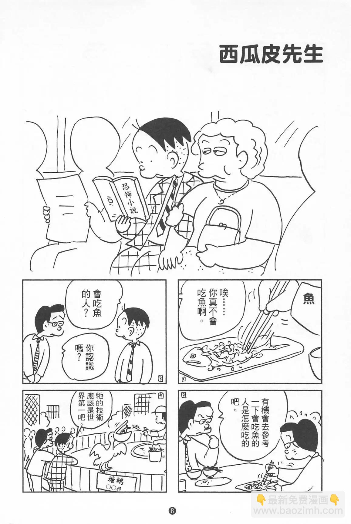 西瓜皮先生 - 第39話(1/3) - 2