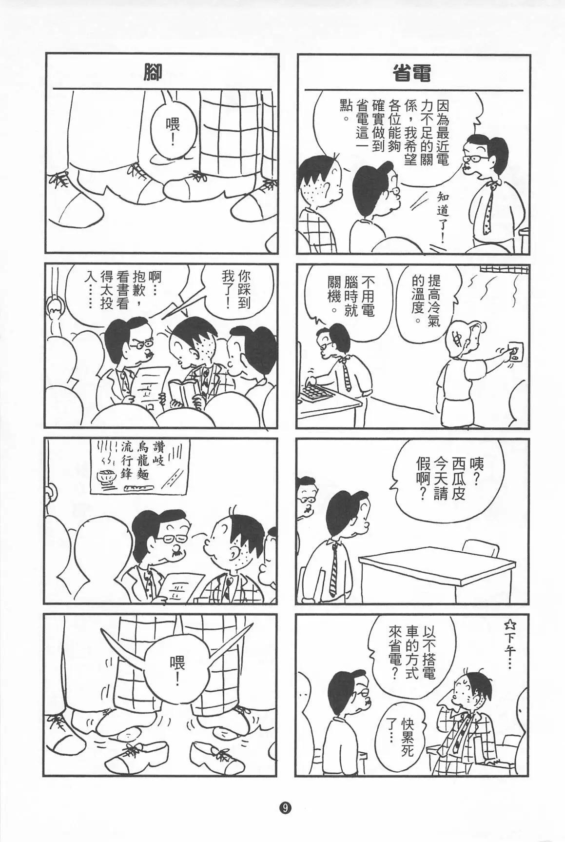 西瓜皮先生 - 第39話(1/3) - 3
