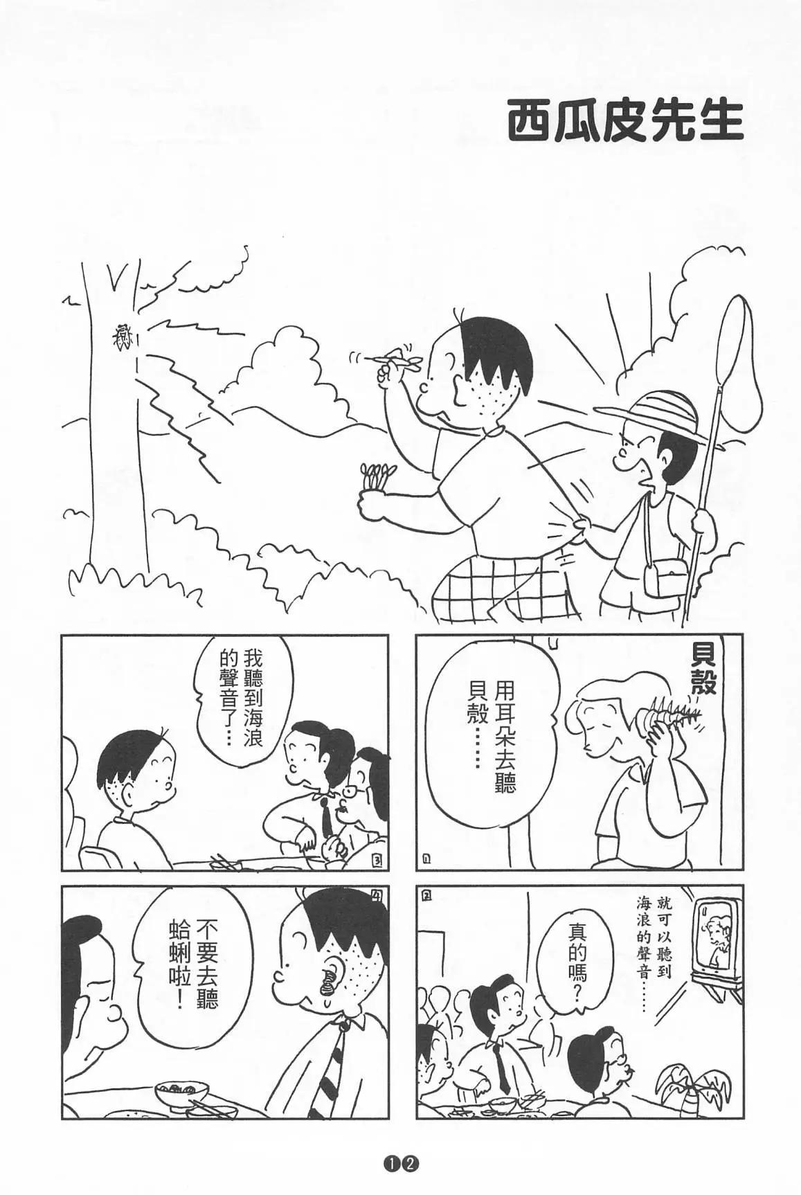 西瓜皮先生 - 第39話(1/3) - 6