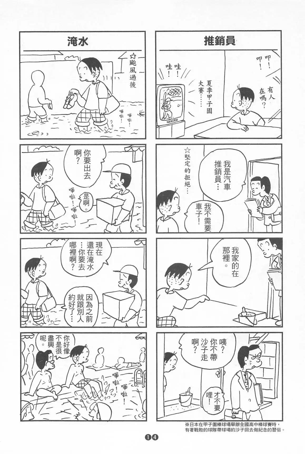 西瓜皮先生 - 第39話(1/3) - 8