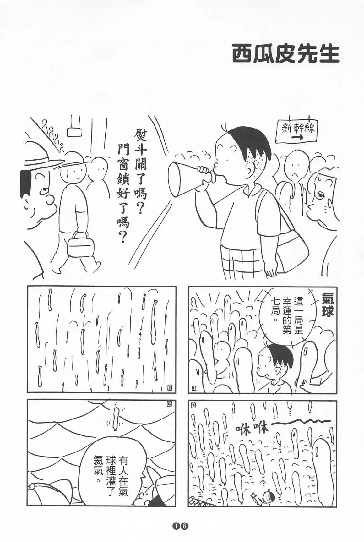 西瓜皮先生 - 第39話(1/3) - 2