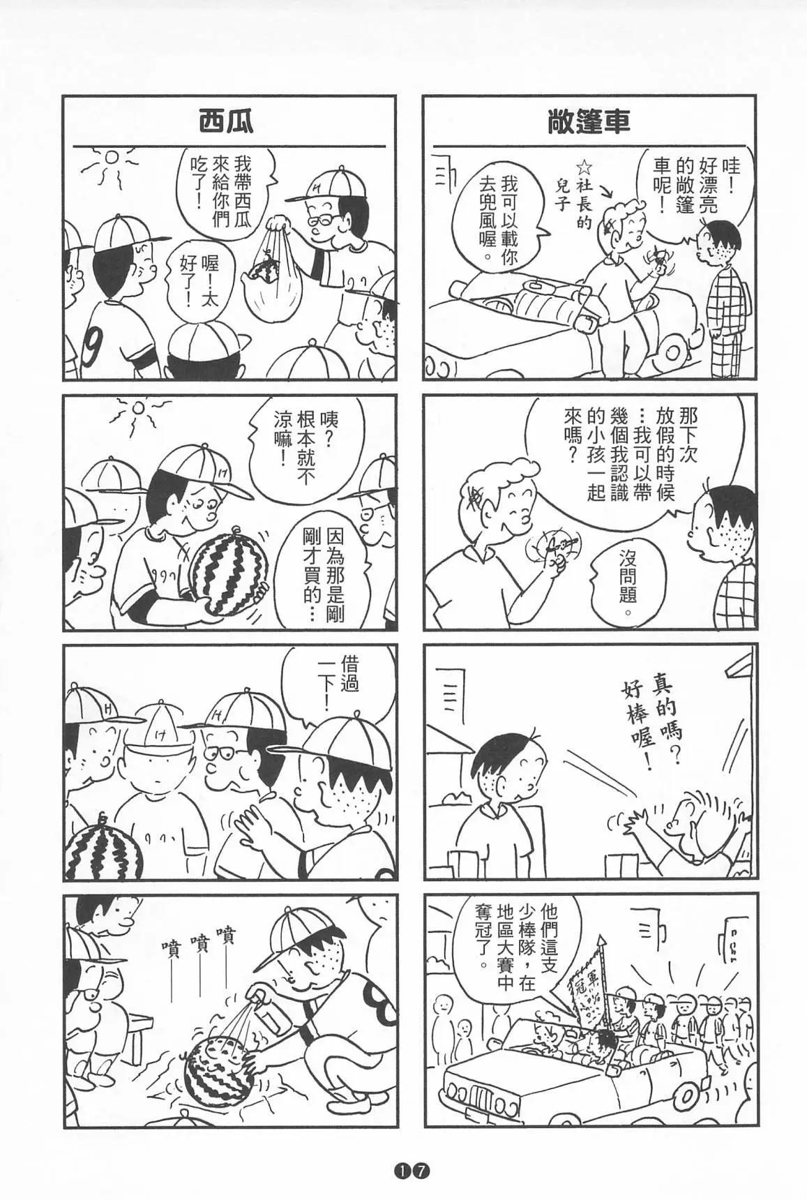西瓜皮先生 - 第39話(1/3) - 3
