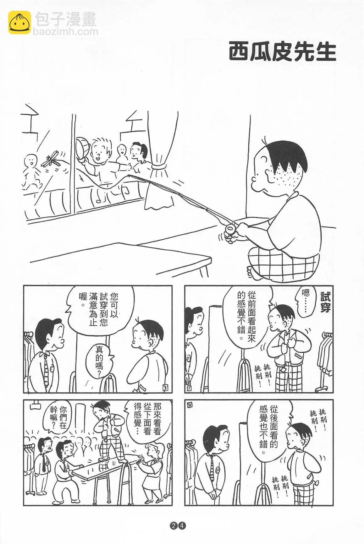 西瓜皮先生 - 第39話(1/3) - 2
