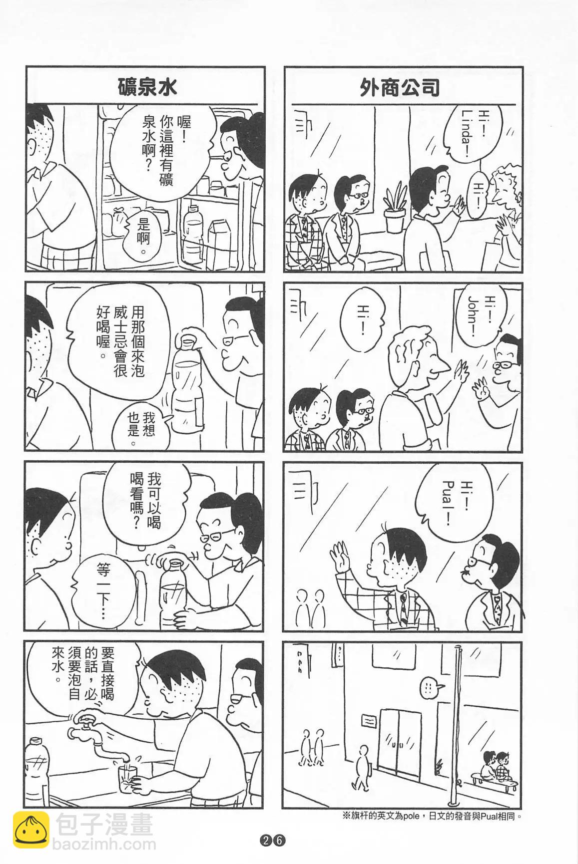 西瓜皮先生 - 第39話(1/3) - 4