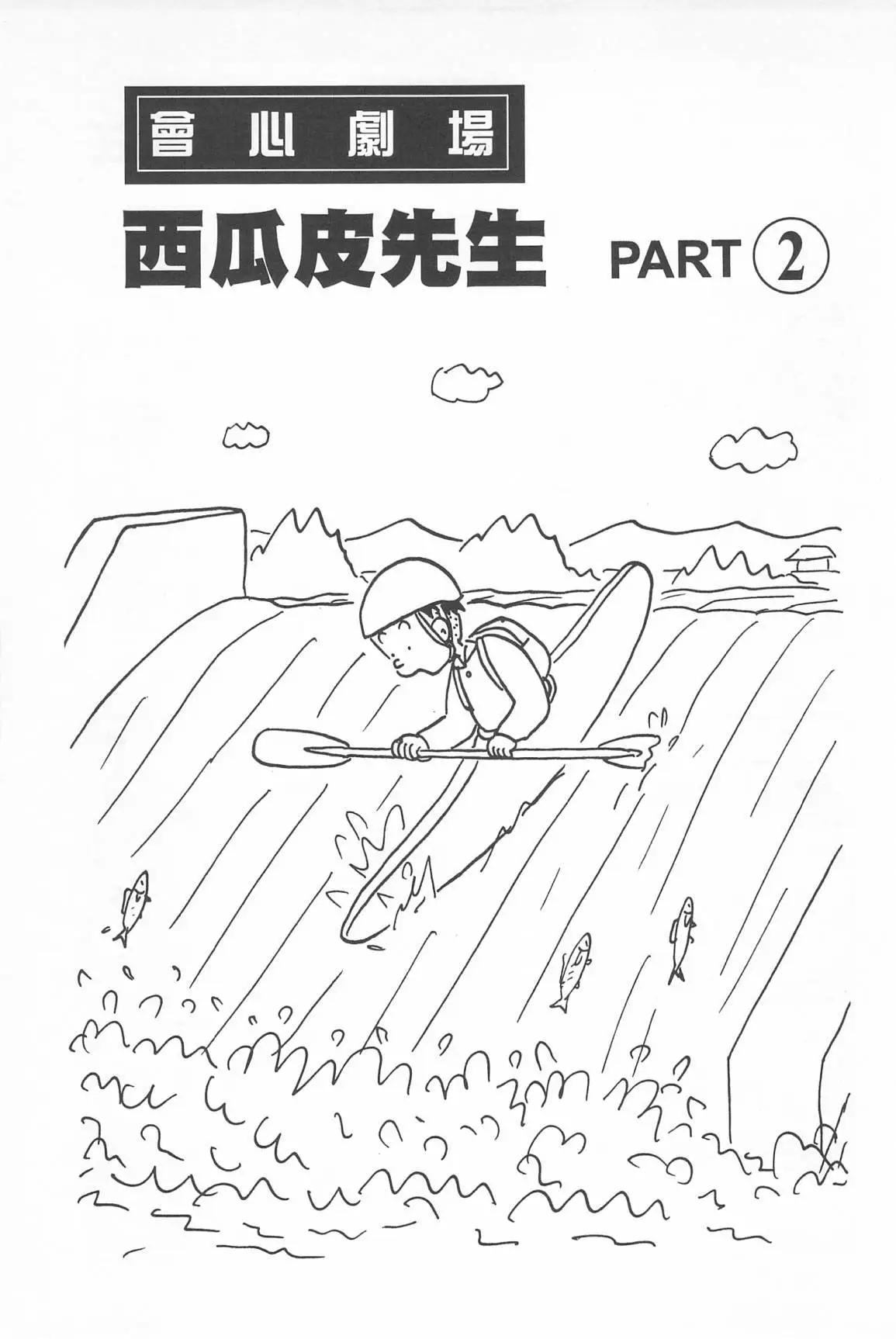 西瓜皮先生 - 第39話(1/3) - 7